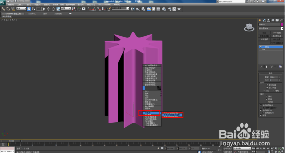 3Dmax如何制作双圆九角星椎体