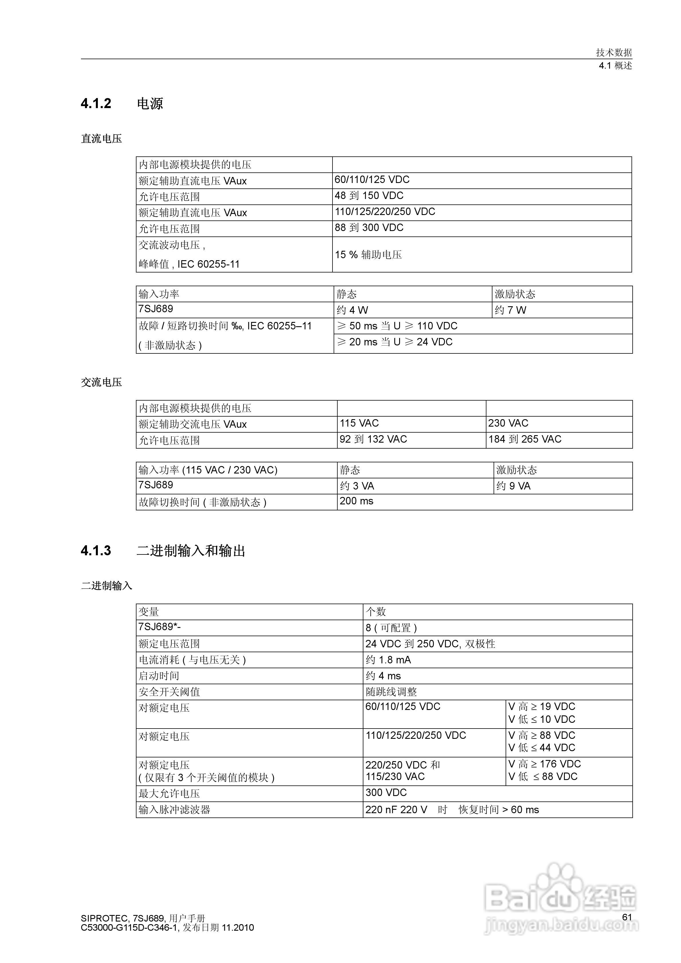 西门子 SIPROTEC 过电压及远方跳闸保护装置7SJ689 V4.:[7]