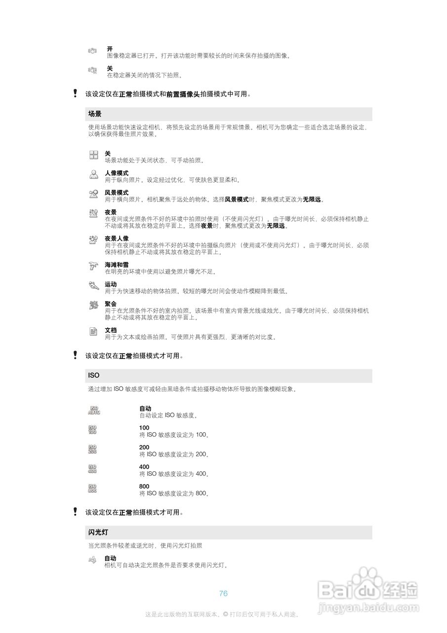 索尼(爱立信) Xperia ion LT28h手机说明书:[8]