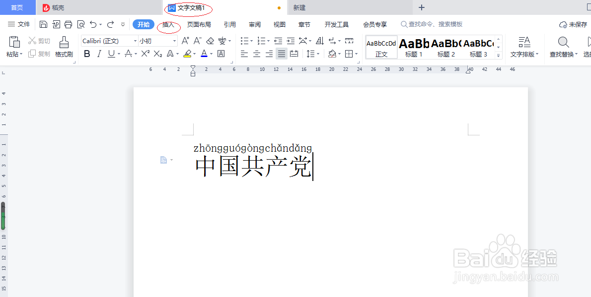 WPS文字处理 2022如何插入页眉
