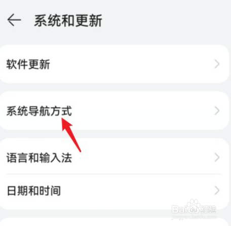 华为荣耀50如何设置屏幕内三键导航