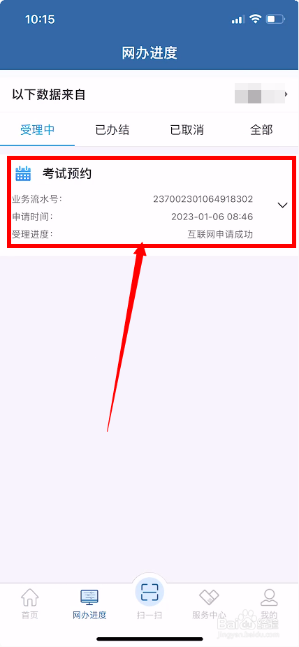 科三考试成绩怎么查询