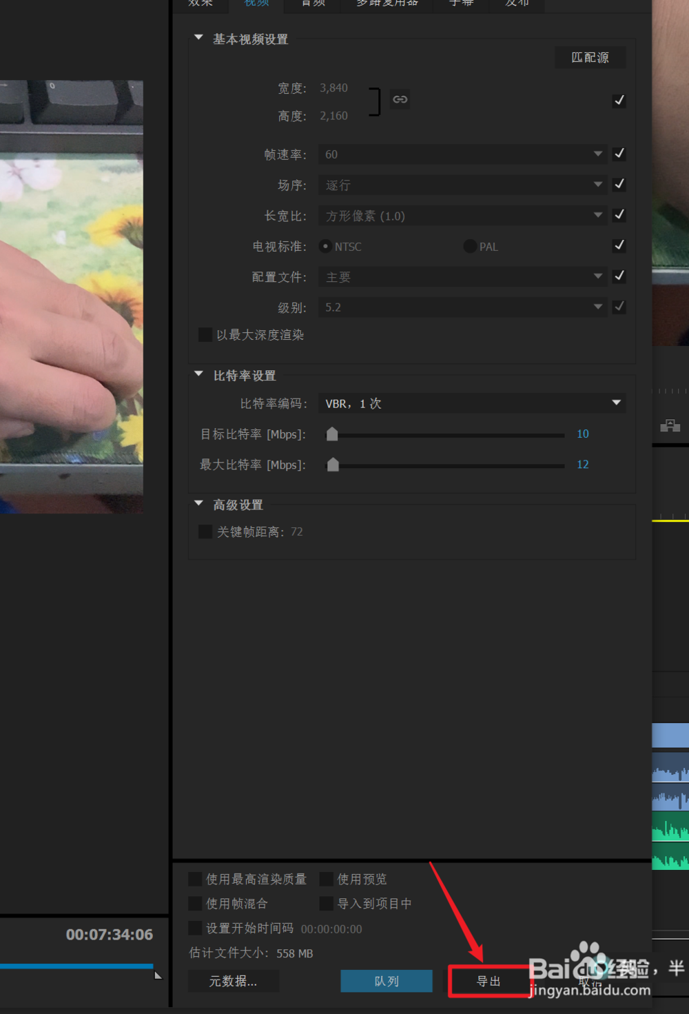 Premiere Pro CC 2015导出视频操作