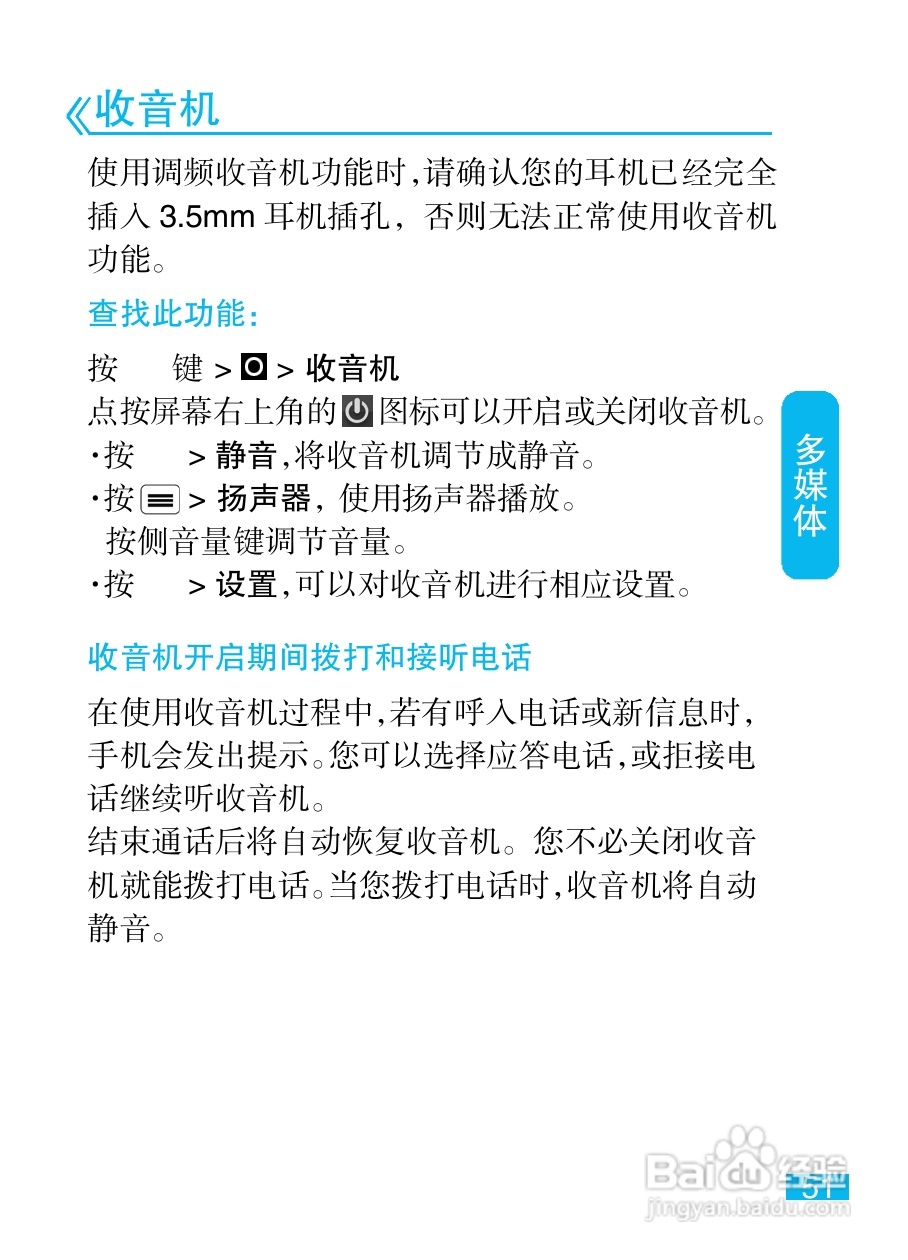 摩托罗拉XT532手机使用说明书:[6]