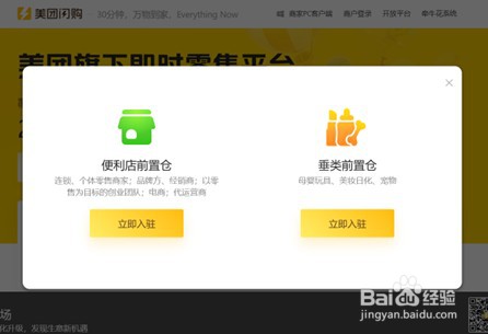 美团闪电仓是什么项目?