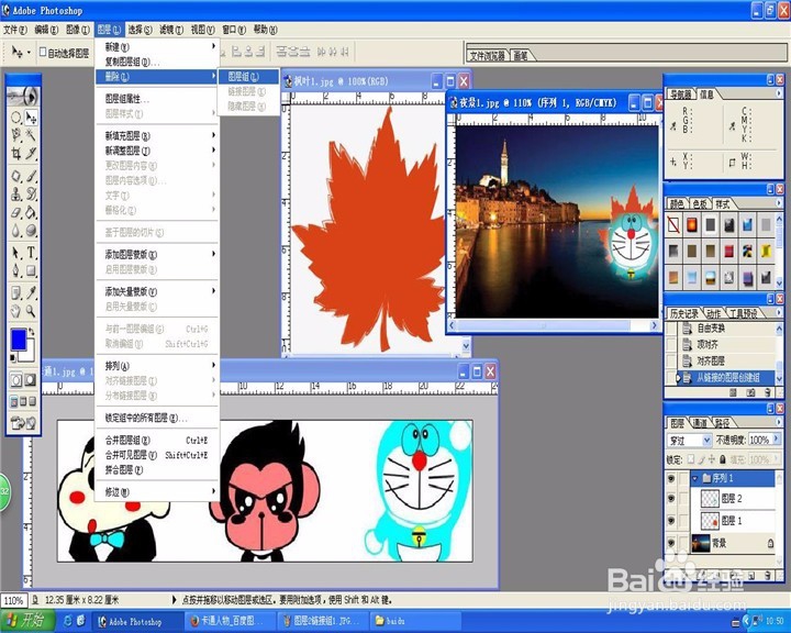 Photoshop图层组效果