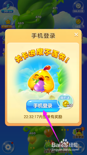 开心消消乐如何绑定手机