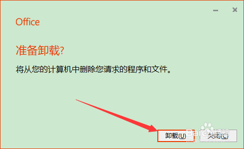 office2003怎么卸载