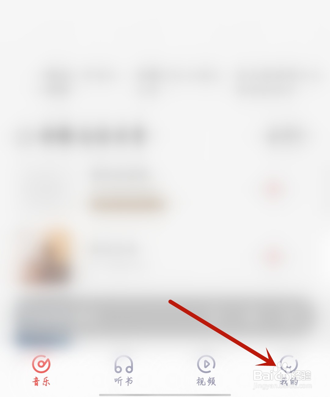 i音乐怎么开启免流随心听