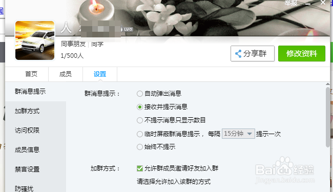 QQ群怎么换头像
