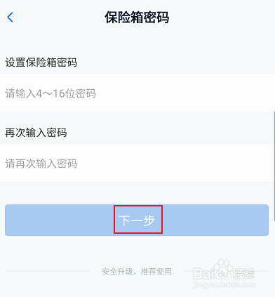 和彩云网盘如何激活保险箱密码
