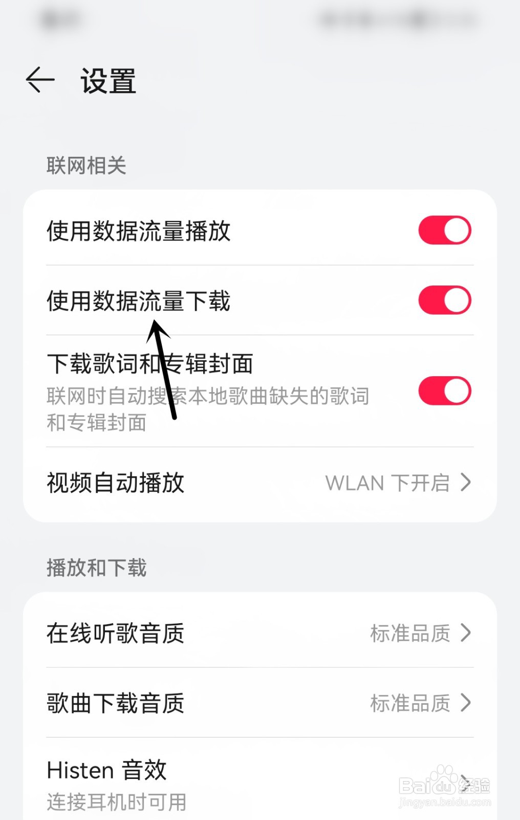 华为音乐怎么使用数据流量下载
