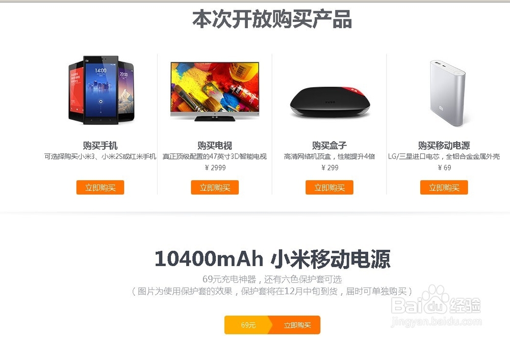 抢小米电源，如何抢小米电源