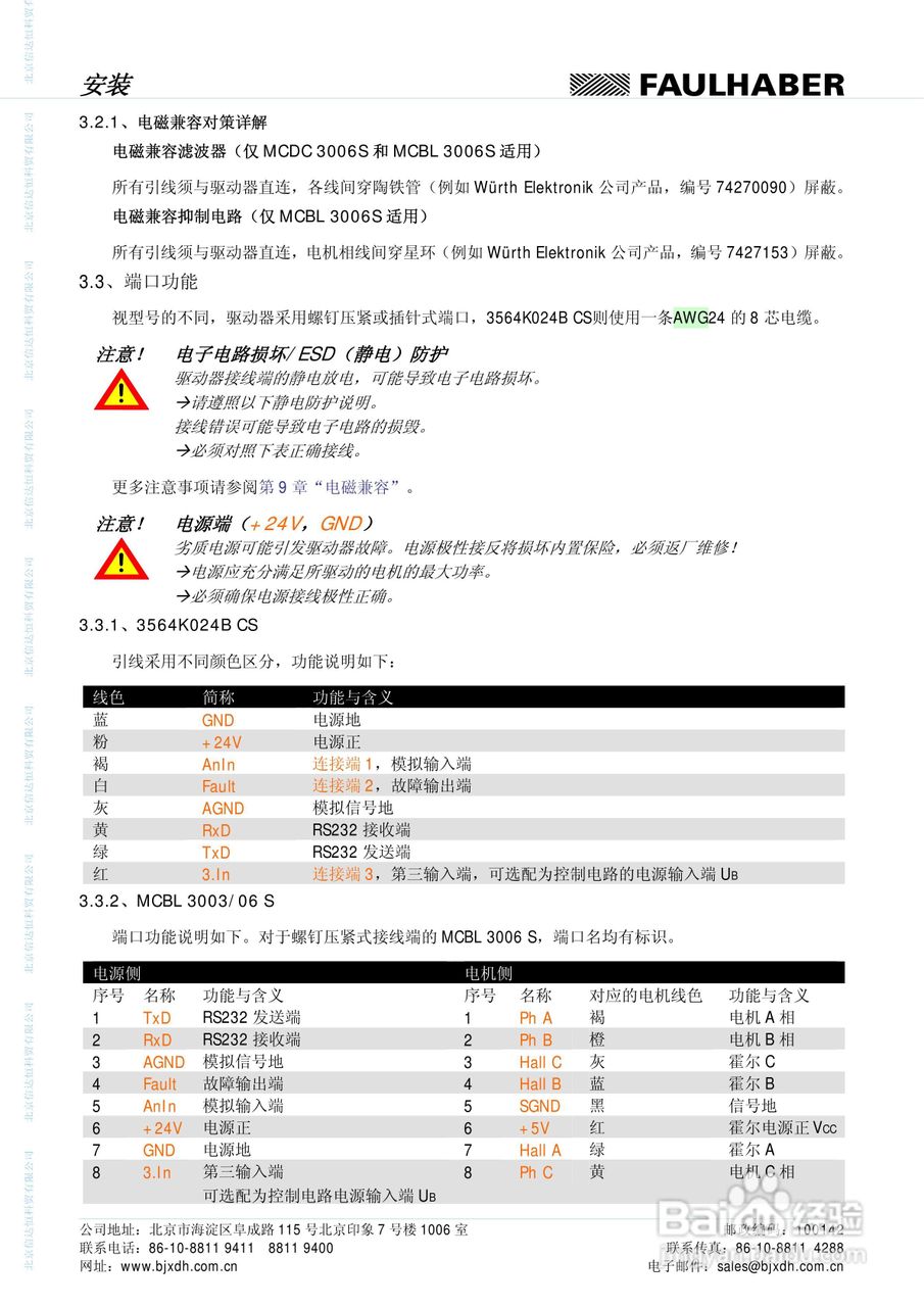 FAULHABER伺服控制单元3564K024B CS运动控制器MCBL :[2]