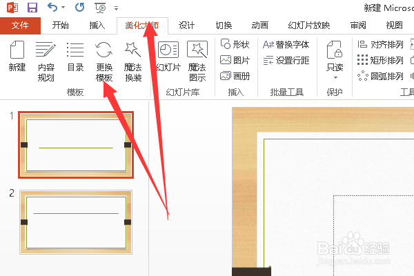 Win10怎么制作PPT