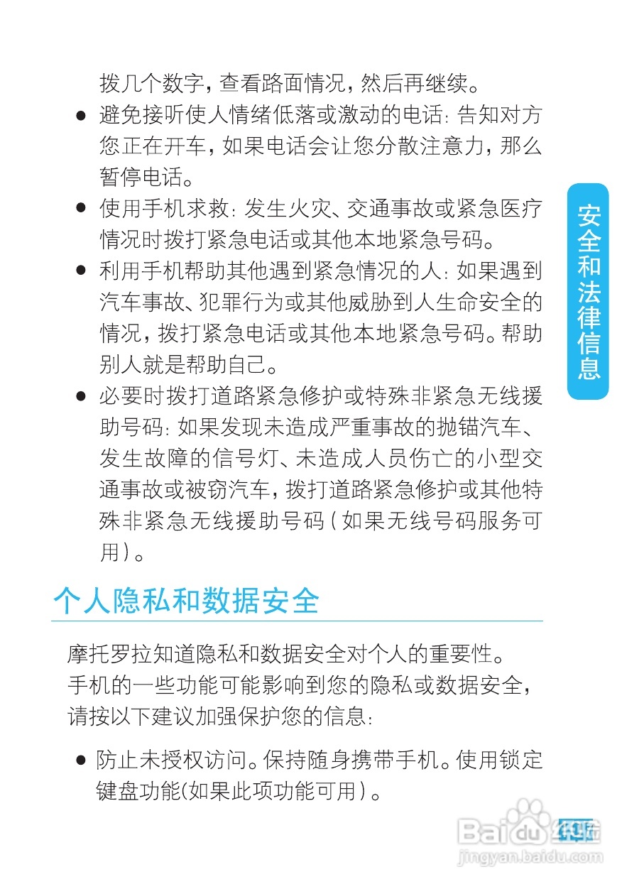 摩托罗拉XT615手机使用说明书:[11]