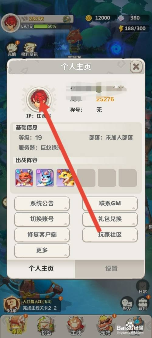 最后的原始人如何才能更换头像