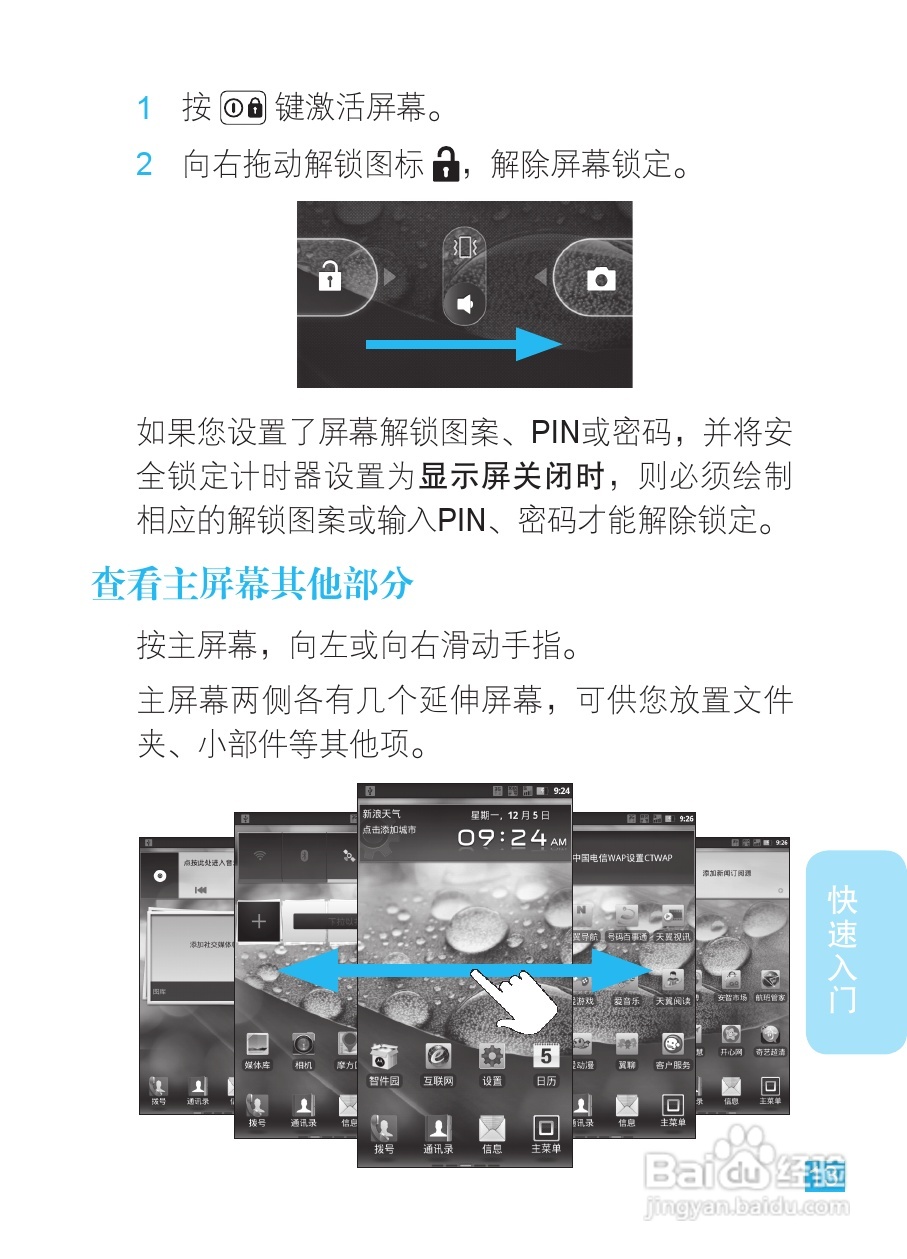 摩托罗拉XT928手机使用说明书:[2]