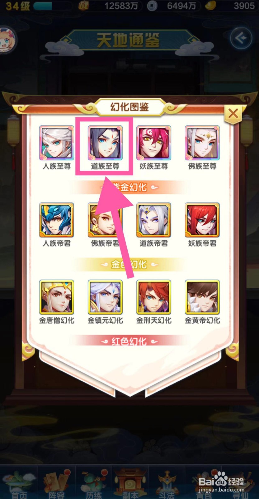道友请留步怎么查看道族至尊的魂意技能