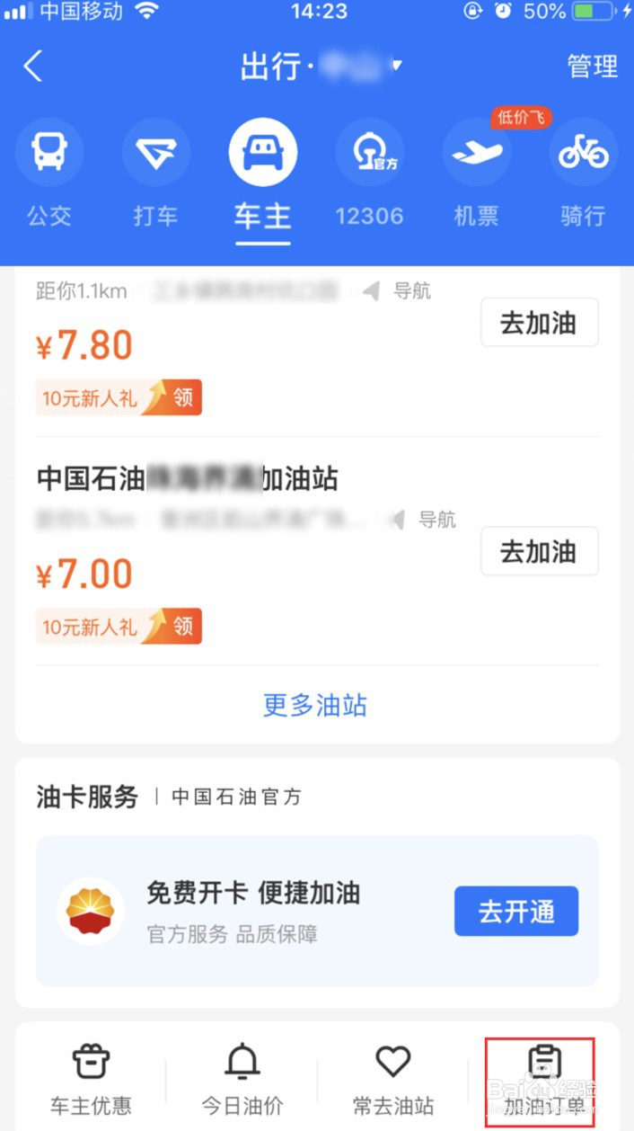 支付宝怎样查看汽车加油订单