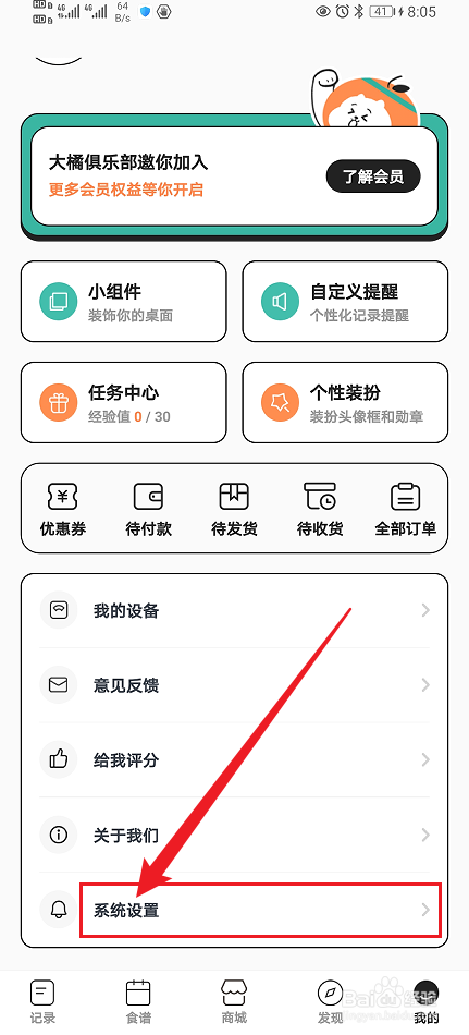《饭橘》App运动推荐如何开启？