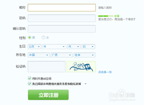 如何免费注册QQ号