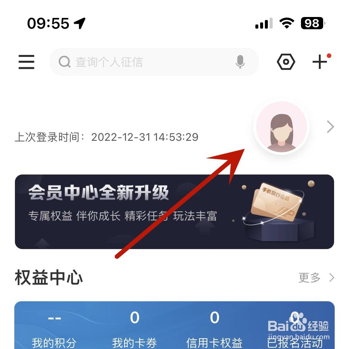 中国建设银行年度账单入口在哪