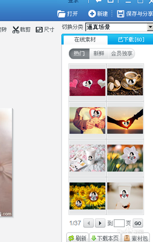 在美图秀秀中如何做海报图片？