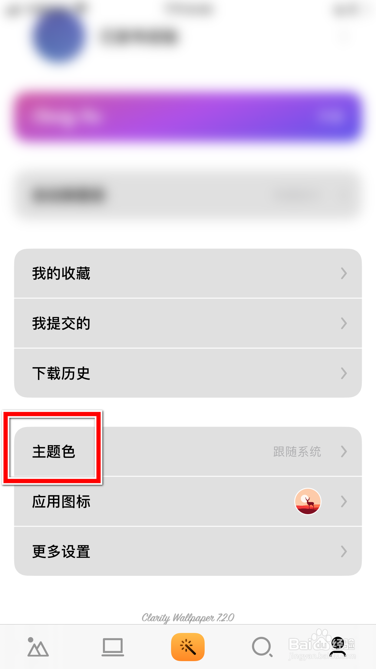 克拉壁纸怎么更换系统外观的主题色