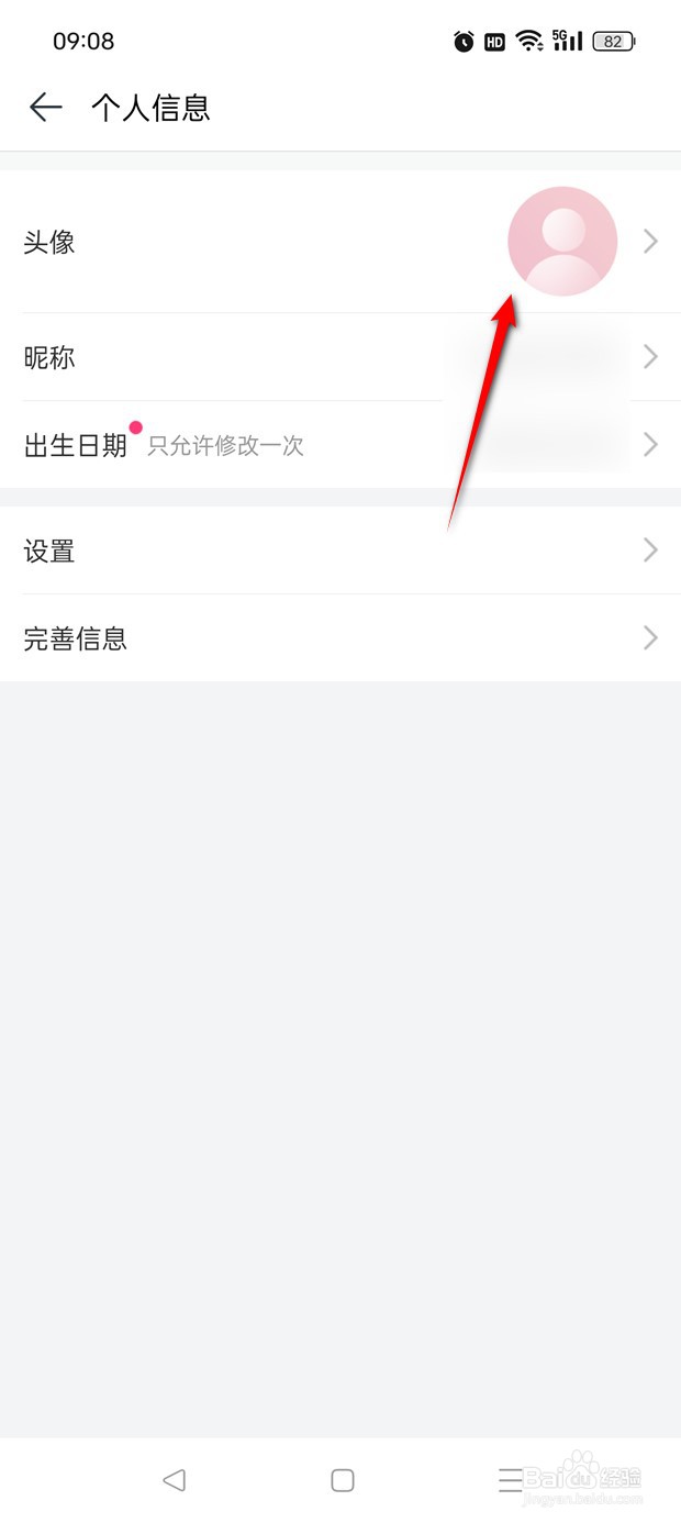 一手用户头像如何自定义更改