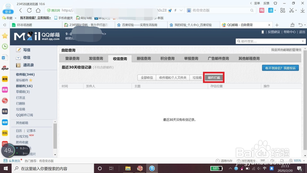 qq邮箱屏蔽了ins邮件吗