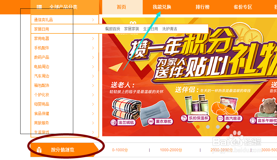 怎么在联通网上营业厅将积分兑换成商品？