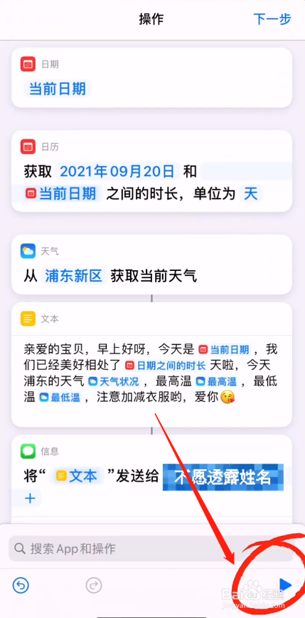 iPhone快捷指令叫醒短信怎么设置