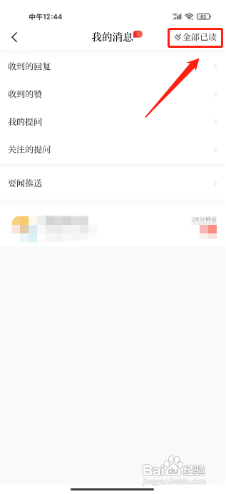 澎湃新闻怎么样将消息设置为全部已读