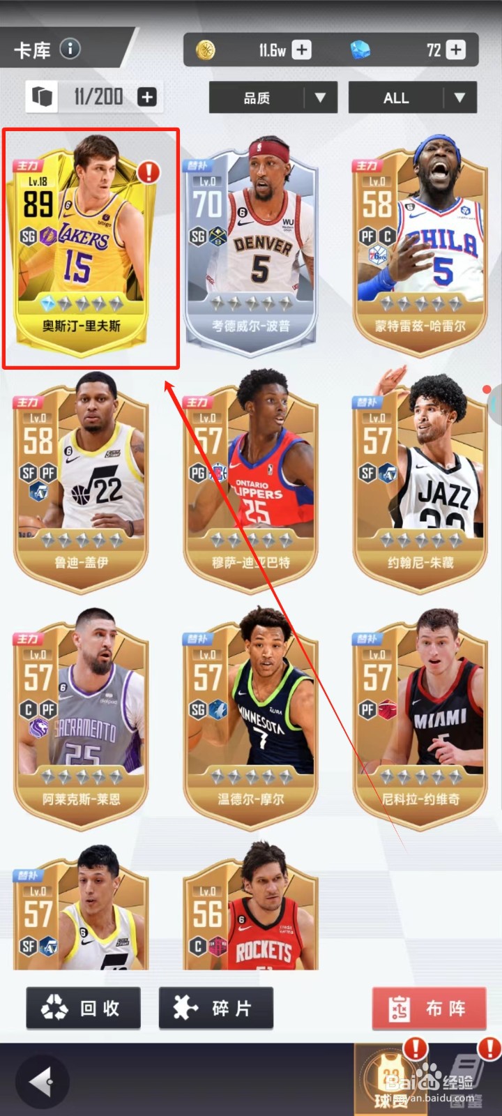 美职篮英雄中怎样对球员天赋培养