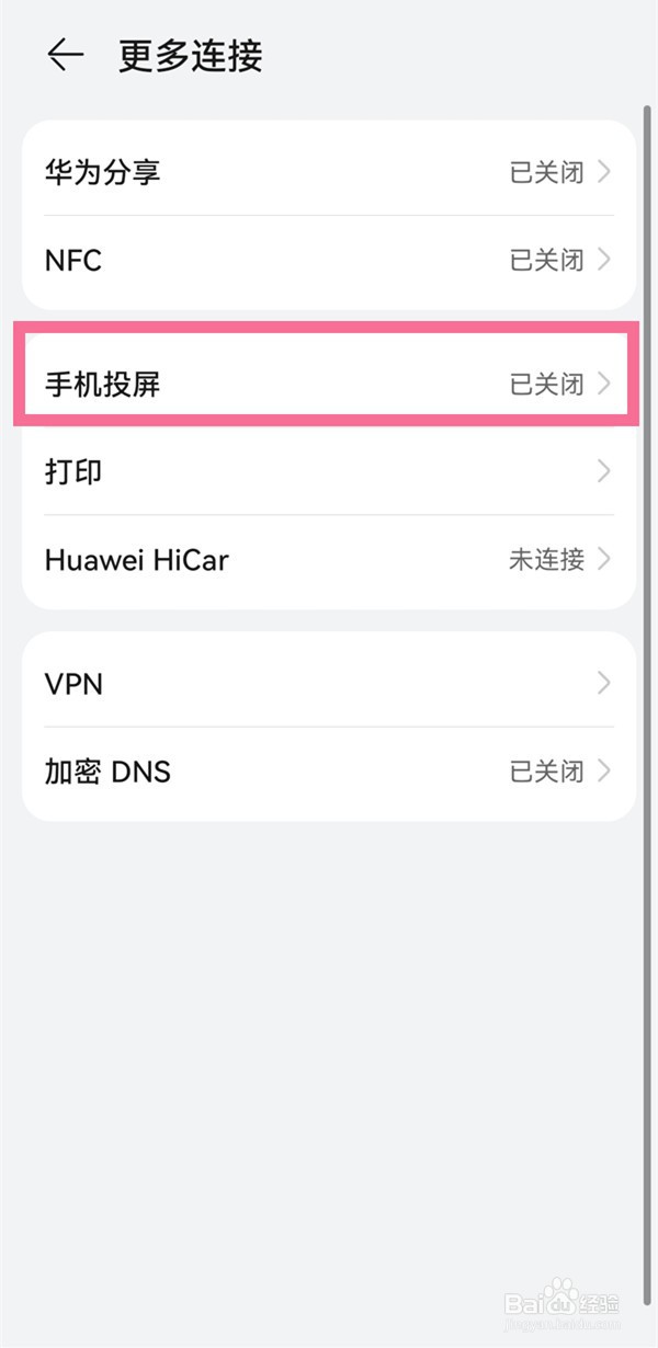华为nova9手机怎样投屏