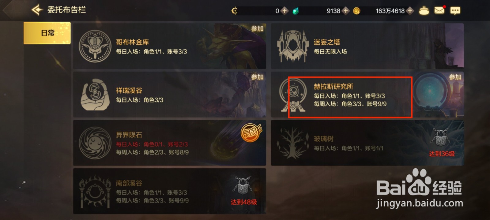 DNF手游怎么进入赫拉斯研究所