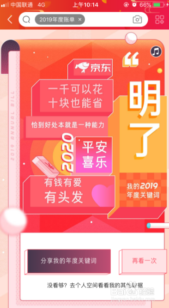 2019京东年度账单怎么看