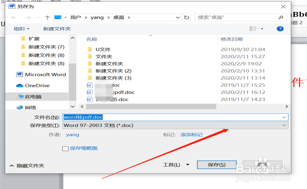 word文档如何转换成pdf文件？
