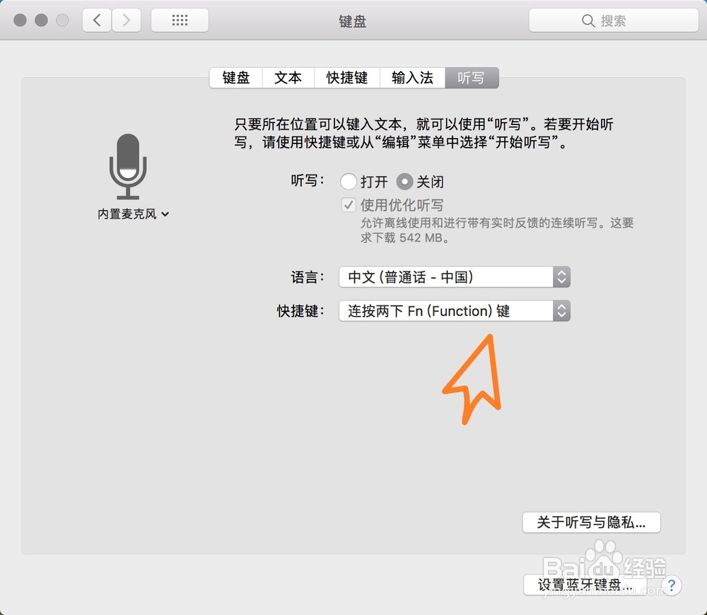 MacBook听写模式怎么关闭教程