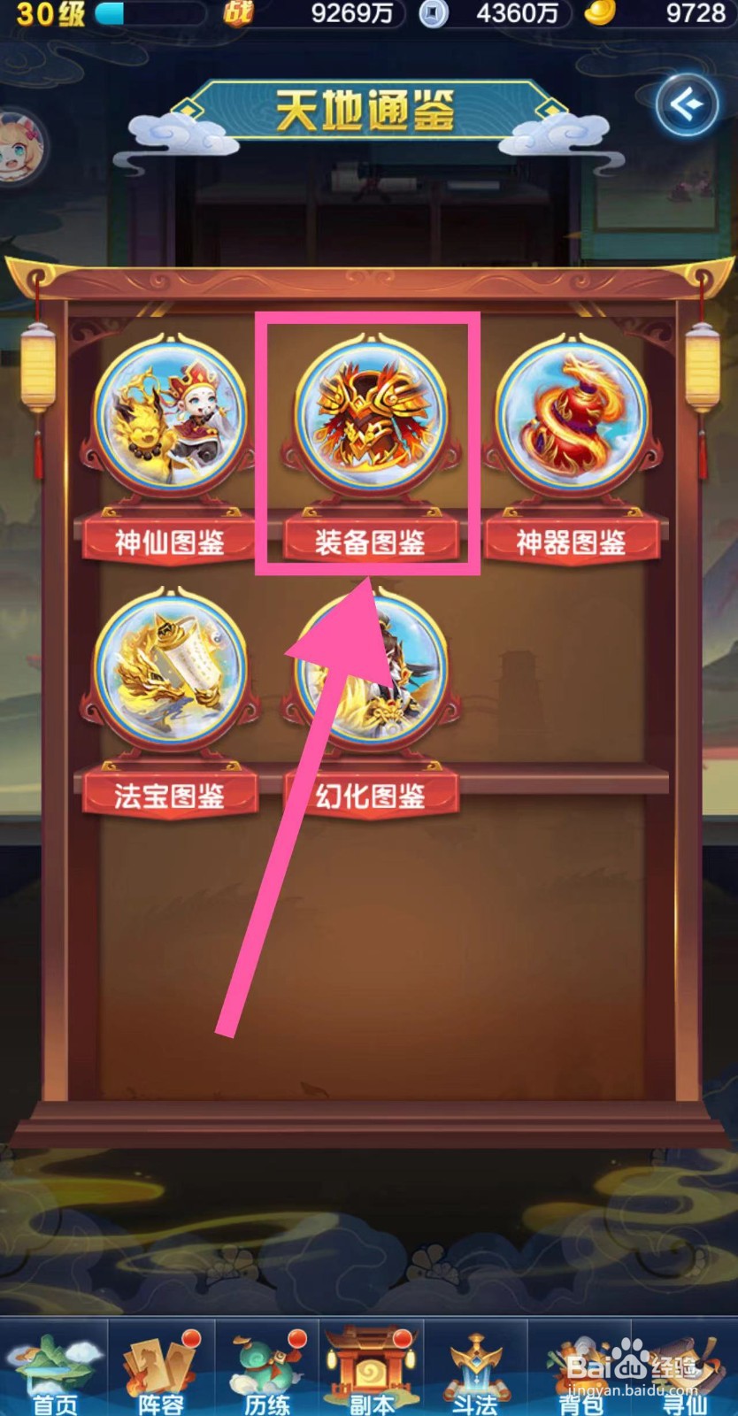 道友请留步怎么查看幻梦凌虚甲的简介