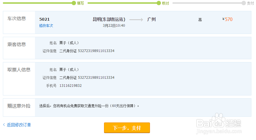 汽车票怎样在网上订票购买
