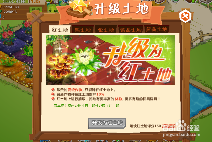 QQ农场过关攻略