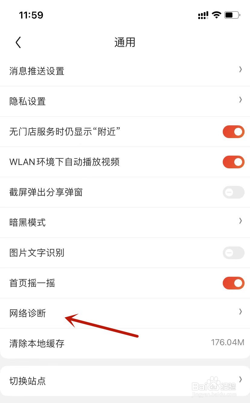 京东网络检测怎么操作