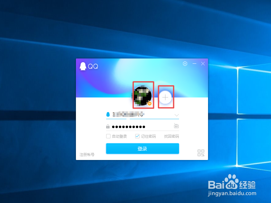 电脑QQ如何添加账号进行登录