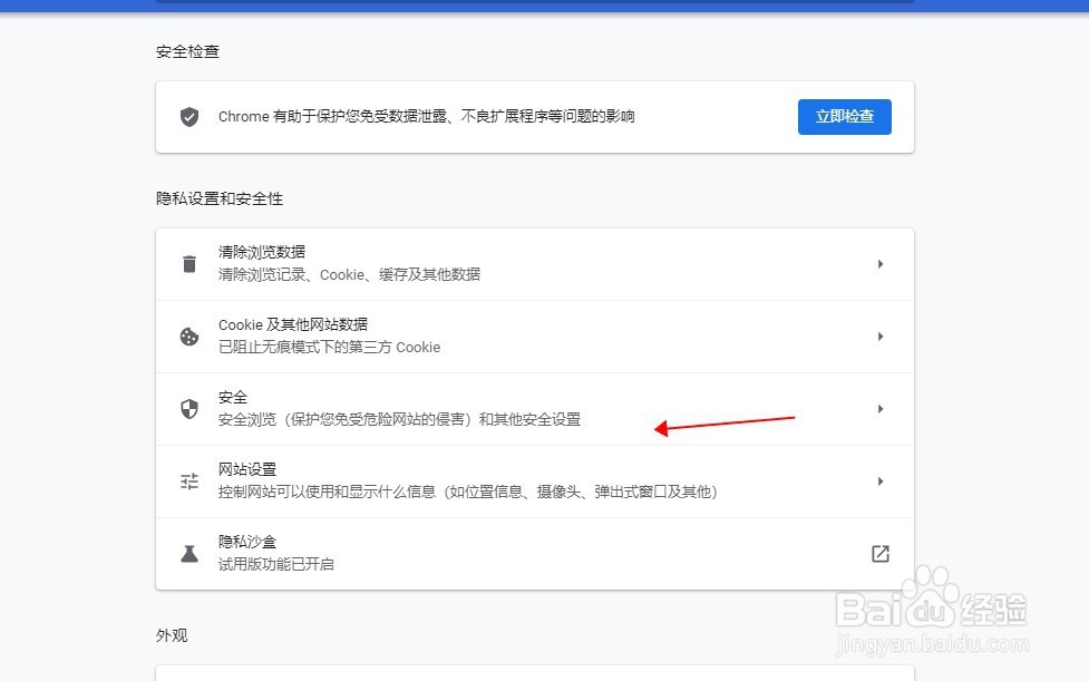 谷歌浏览器如何设置安全保护模式