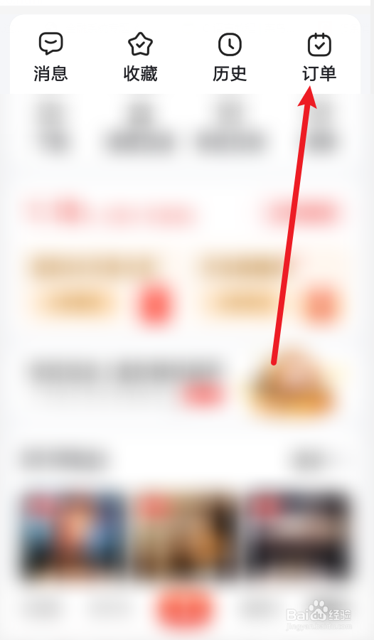 百度畅听版软件怎么评价订单