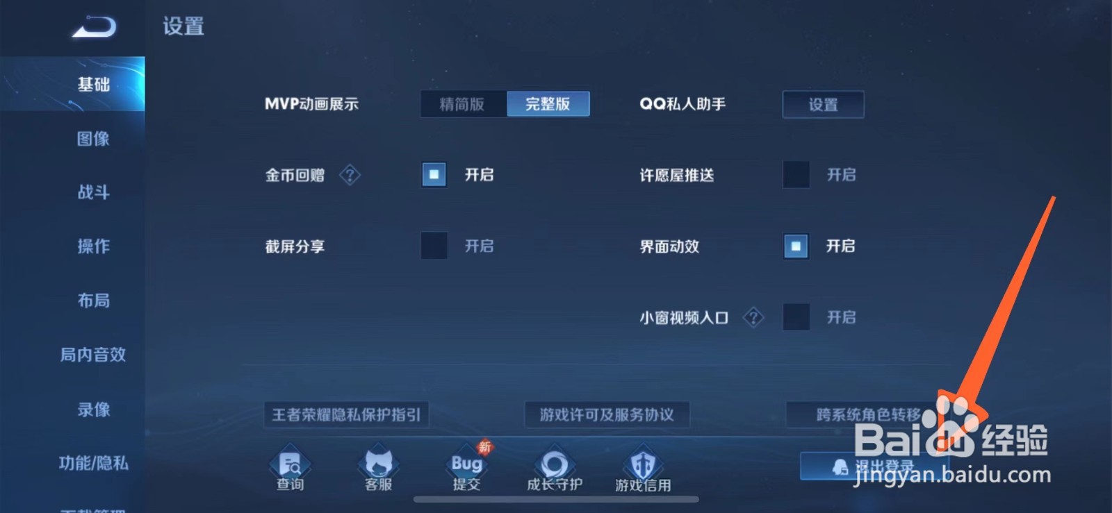 王者怎么切换账号