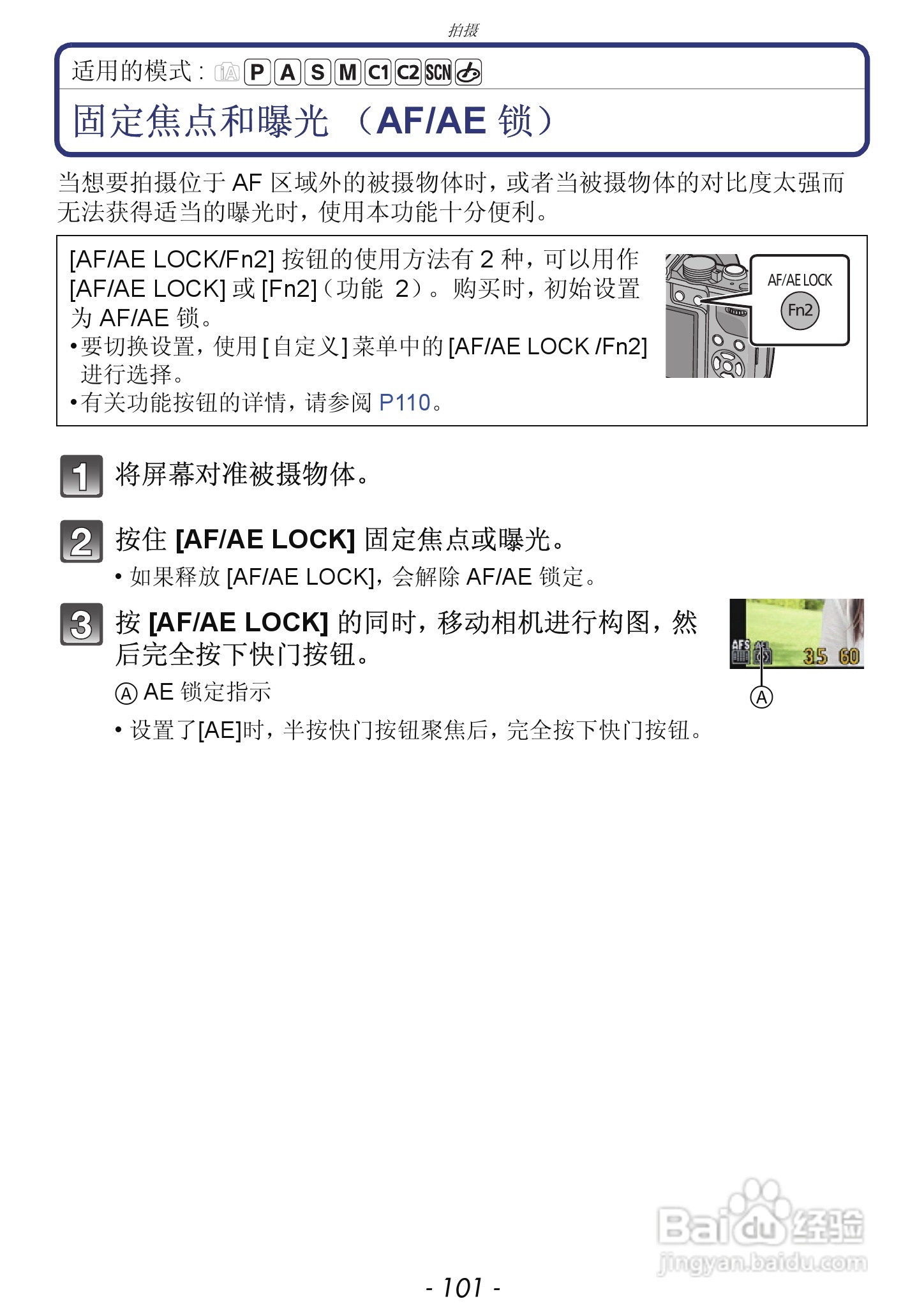 松下DMC-GX1数码相机使用说明书:[11]
