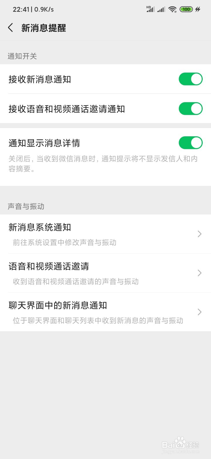 如何恢复微话通话功能